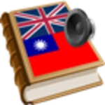 Logo of Taiwan dictionary android Application 