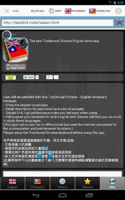 Taiwan dictionary android App screenshot 0