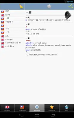 Taiwan dictionary android App screenshot 1