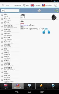 Taiwan dictionary android App screenshot 2