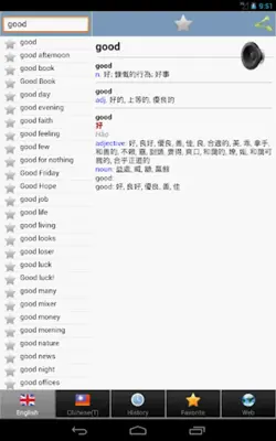 Taiwan dictionary android App screenshot 3