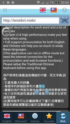 Taiwan dictionary android App screenshot 5