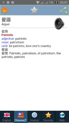 Taiwan dictionary android App screenshot 6