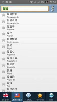 Taiwan dictionary android App screenshot 7