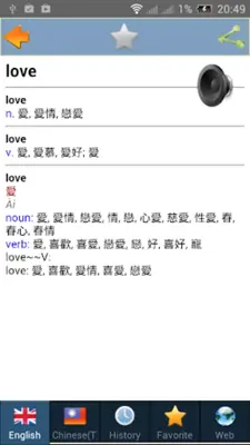 Taiwan dictionary android App screenshot 8